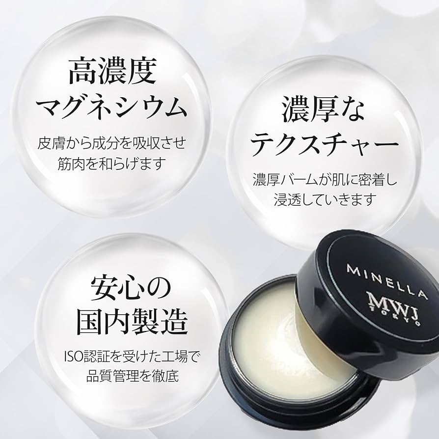 マグネシウムバーム，ボディクリーム Amazon | マグネシウム クリーム ミネラル バーム MINELLA